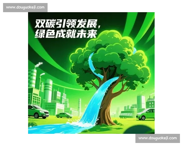 推进双碳目标实现路径创新加快绿色低碳转型步伐促进可持续发展