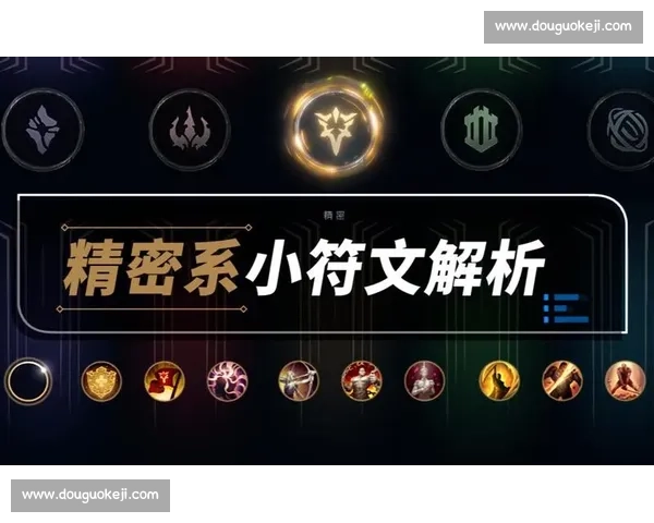 探索主系符文的深度搭配与应用策略 提升游戏战术的全新思路